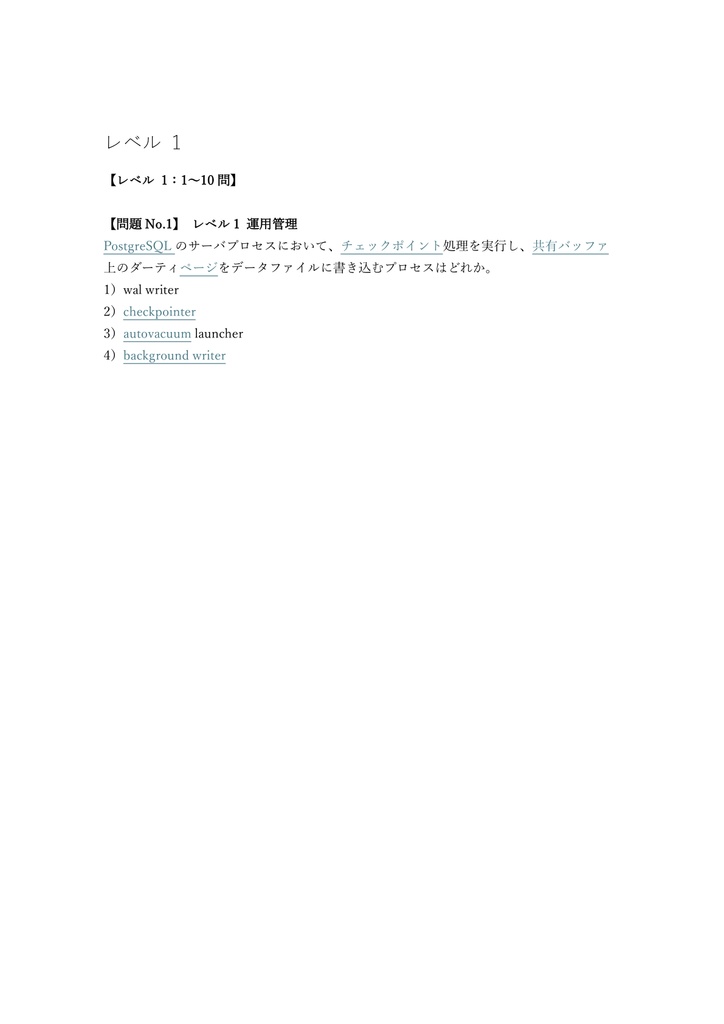 【500問】OSS-DB 技術者認定試験 Gold(問題集&用語集&解説) 解く問クイック