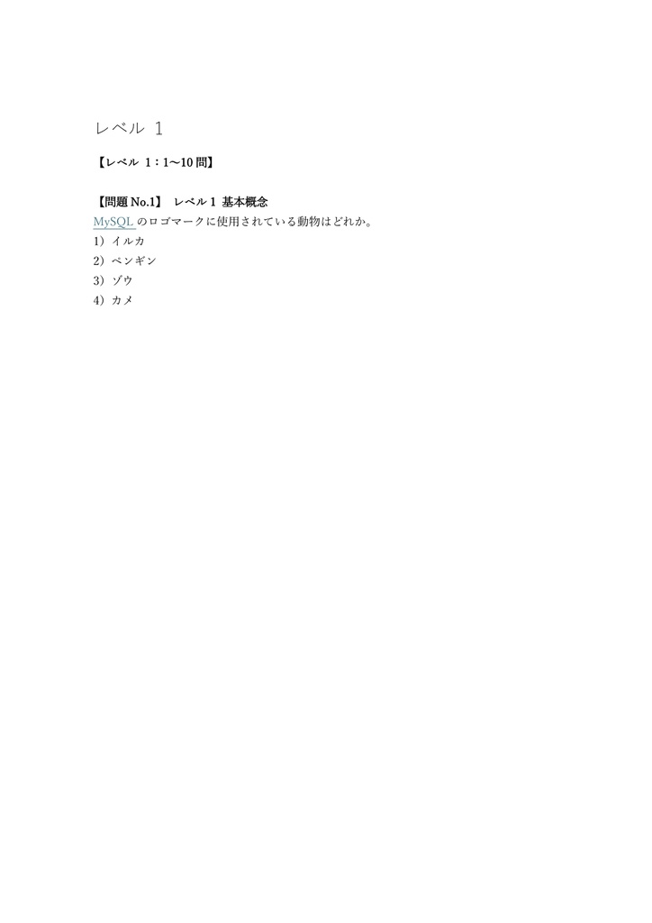 【300問】MySQL認定資格 アソシエイト(問題集&用語集&解説) 解く問クイック