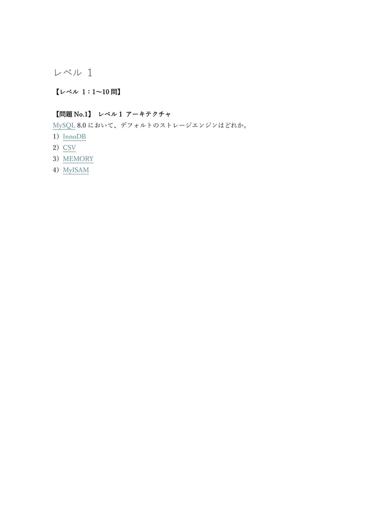 【500問】MySQL認定資格 プロフェッショナル(問題集&用語集&解説) 解く問クイック