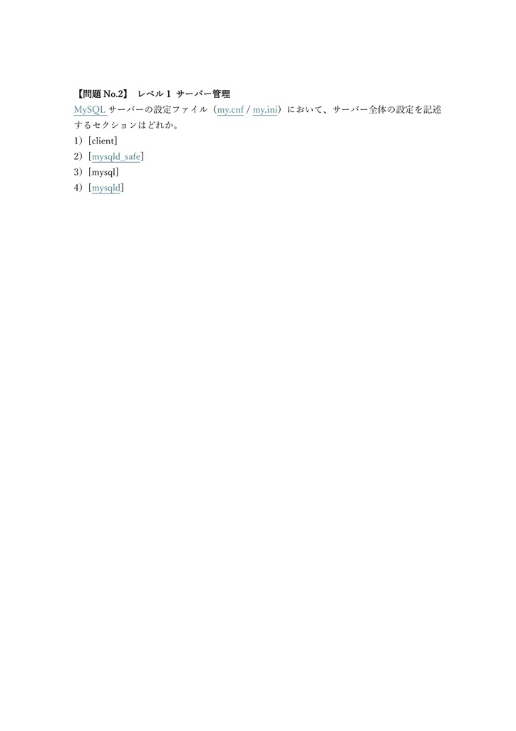 【500問】MySQL認定資格 プロフェッショナル(問題集&用語集&解説) 解く問クイック