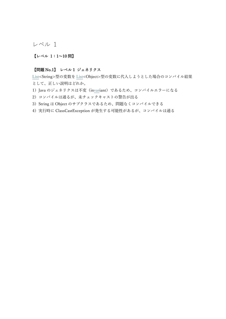 【600問】Oracle Certified Java Programmer Gold(問題集&用語集&解説) 解く問クイック