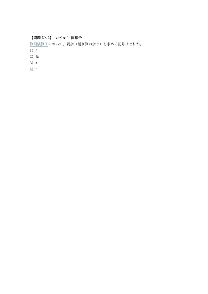 【150問】PHP技術者認定試験 初級(問題集&用語集&解説) 解く問クイック
