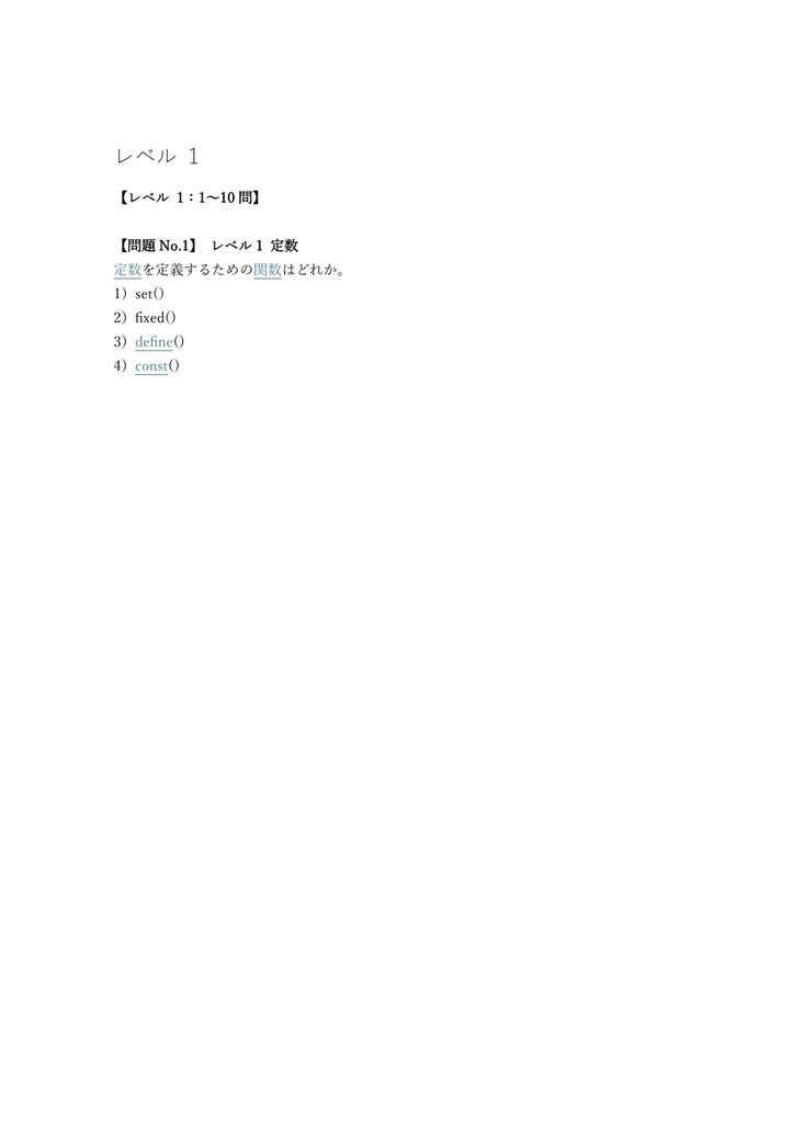 【150問】PHP技術者認定試験 初級(問題集&用語集&解説) 解く問クイック