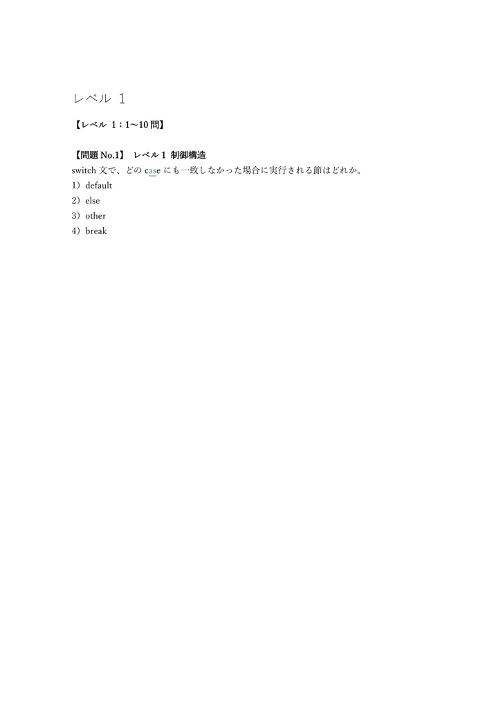 【300問】PHP技術者認定試験 準上級(問題集&用語集&解説) 解く問クイック