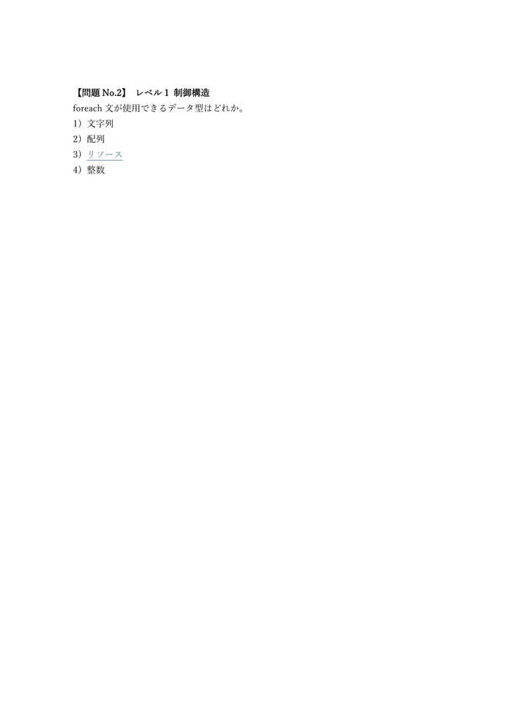 【300問】PHP技術者認定試験 準上級(問題集&用語集&解説) 解く問クイック