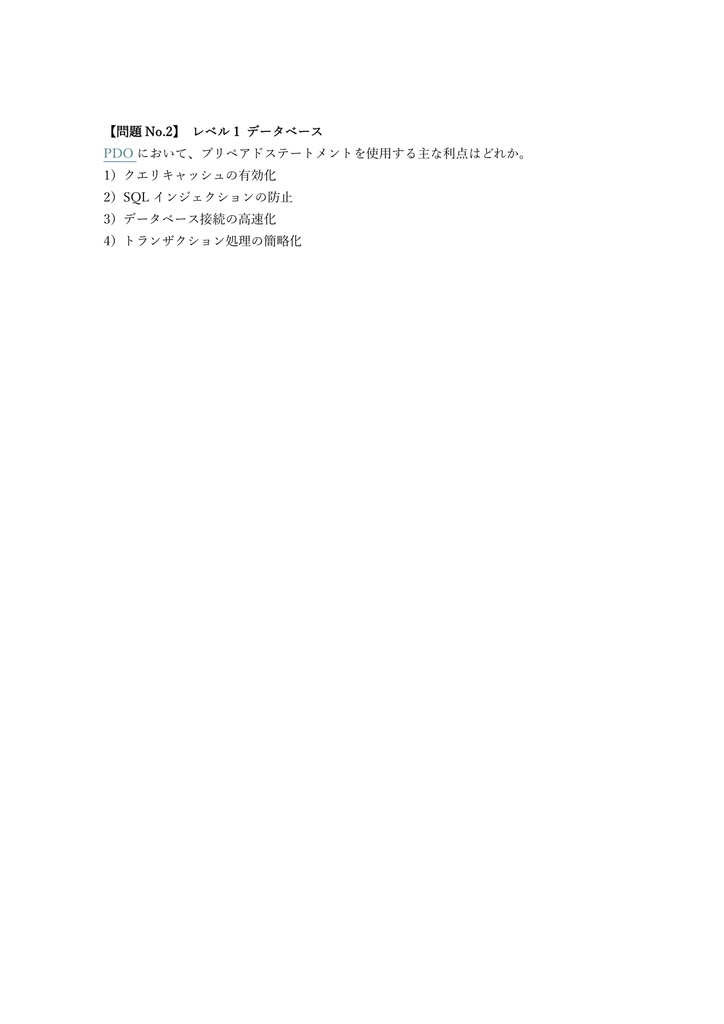 【500問】PHP技術者認定試験 上級(問題集&用語集&解説) 解く問クイック