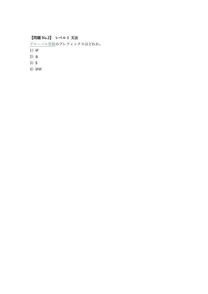 【300問】Ruby技術者認定試験 Silver(問題集&用語集&解説) 解く問クイック