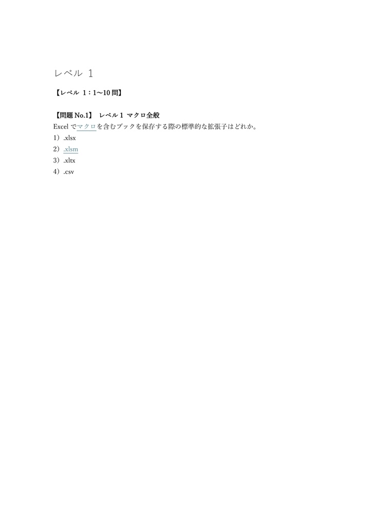 【150問】VBAエキスパート Excel VBA ベーシック(問題集&用語集&解説) 解く問クイック