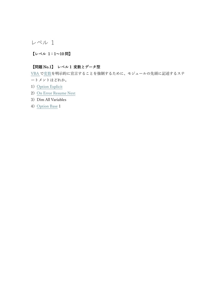 【300問】VBAエキスパート Excel VBA スタンダード(問題集&用語集&解説) 解く問クイック