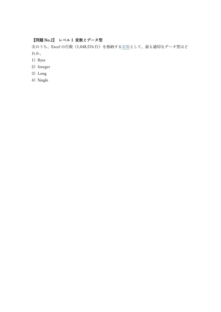 【300問】VBAエキスパート Excel VBA スタンダード(問題集&用語集&解説) 解く問クイック