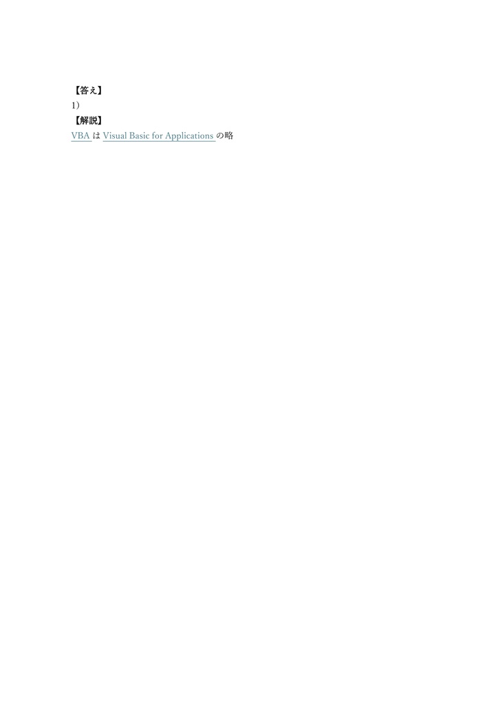 【150問】VBAエキスパート Access VBA ベーシック(問題集&用語集&解説) 解く問クイック