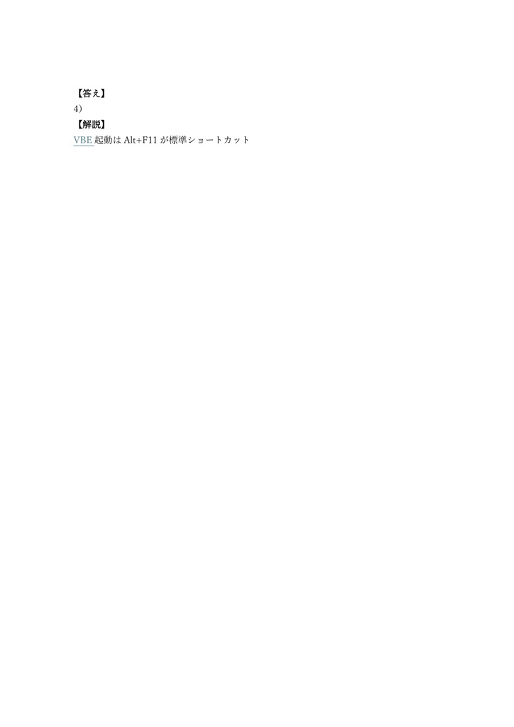 【150問】VBAエキスパート Access VBA ベーシック(問題集&用語集&解説) 解く問クイック