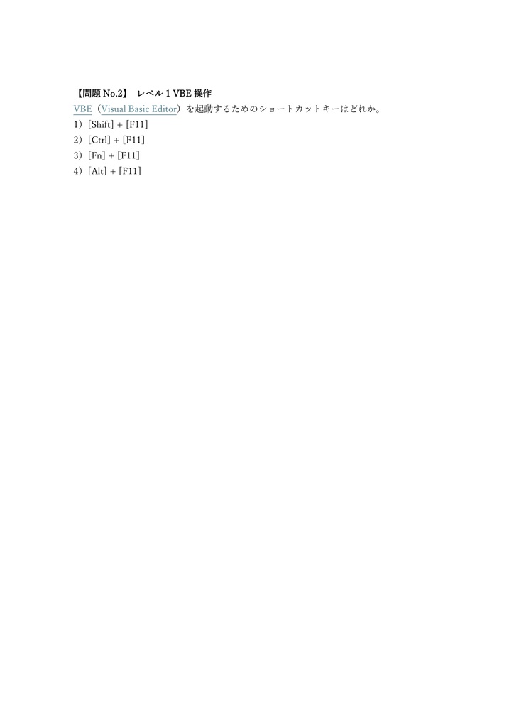 【150問】VBAエキスパート Access VBA ベーシック(問題集&用語集&解説) 解く問クイック
