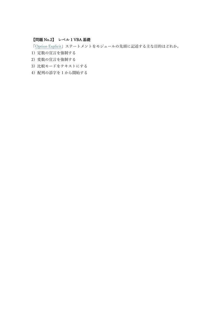 【300問】VBAエキスパート Access VBA スタンダード(問題集&用語集&解説) 解く問クイック