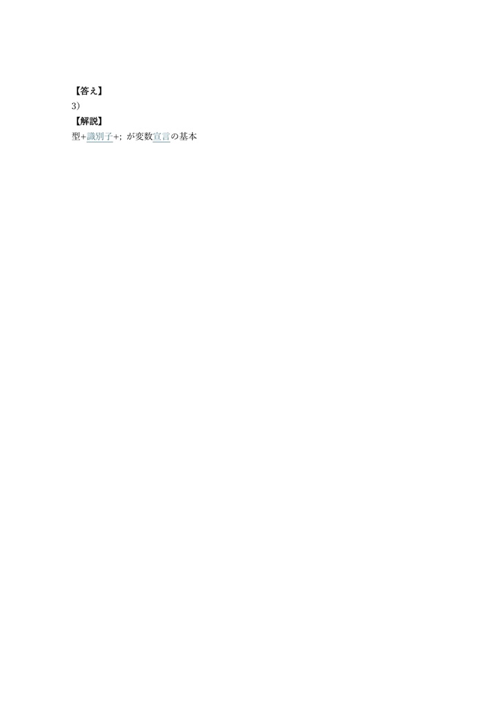 【400問】C言語プログラミング能力認定試験 2級(問題集&用語集&解説) 解く問クイック