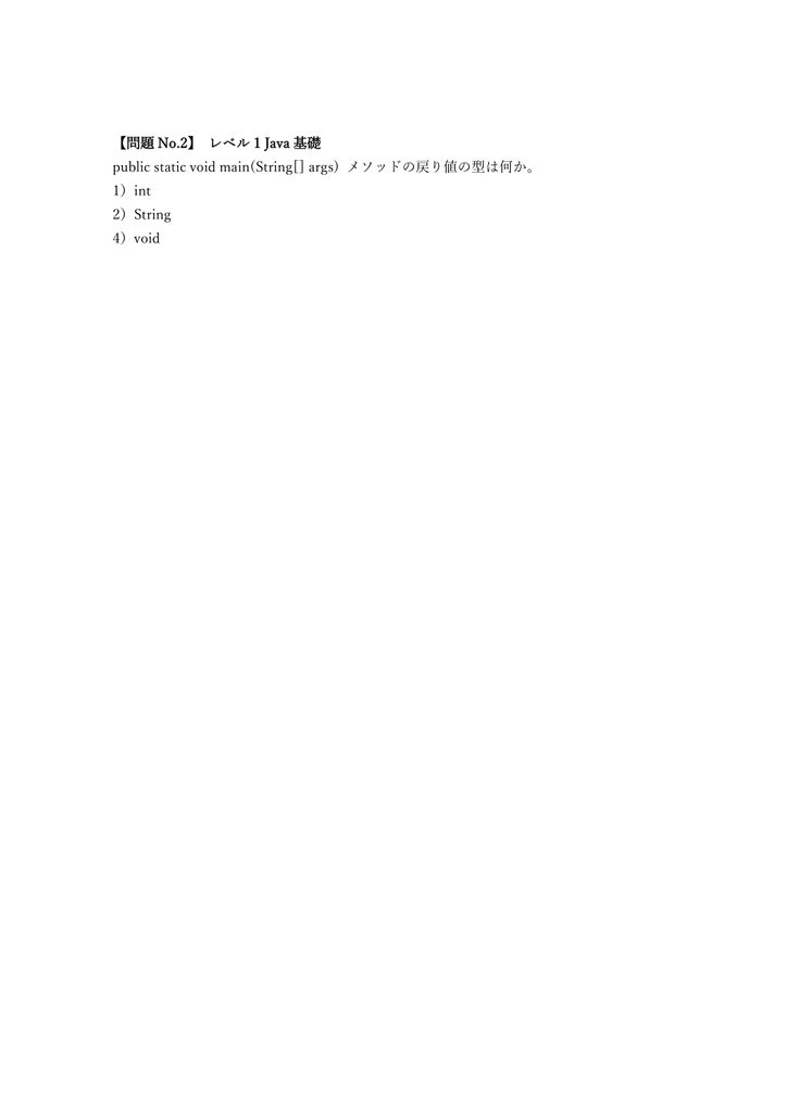 【600問】Javaプログラミング能力認定試験 1級(問題集&用語集&解説) 解く問クイック