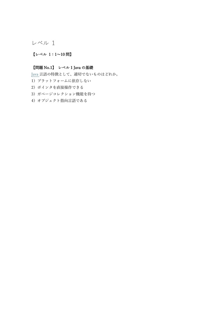 【400問】Javaプログラミング能力認定試験 2級(問題集&用語集&解説) 解く問クイック