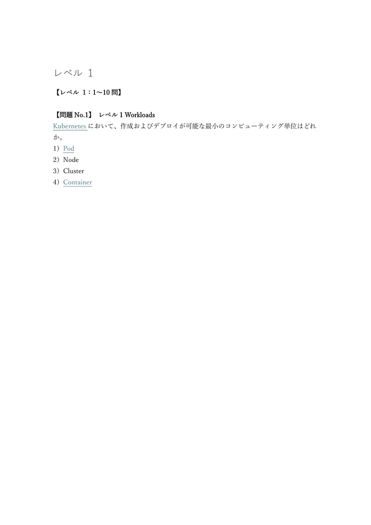 【500問】Certified Kubernetes App Developer (CKAD) 開発者(問題集&用語集&解説) 解く問クイック