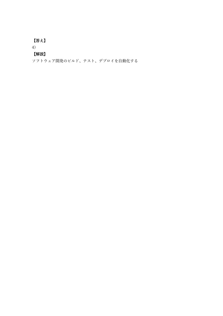 【300問】Certified Jenkins Engineer (CJE) エンジニア認定(問題集&用語集&解説) 解く問クイック