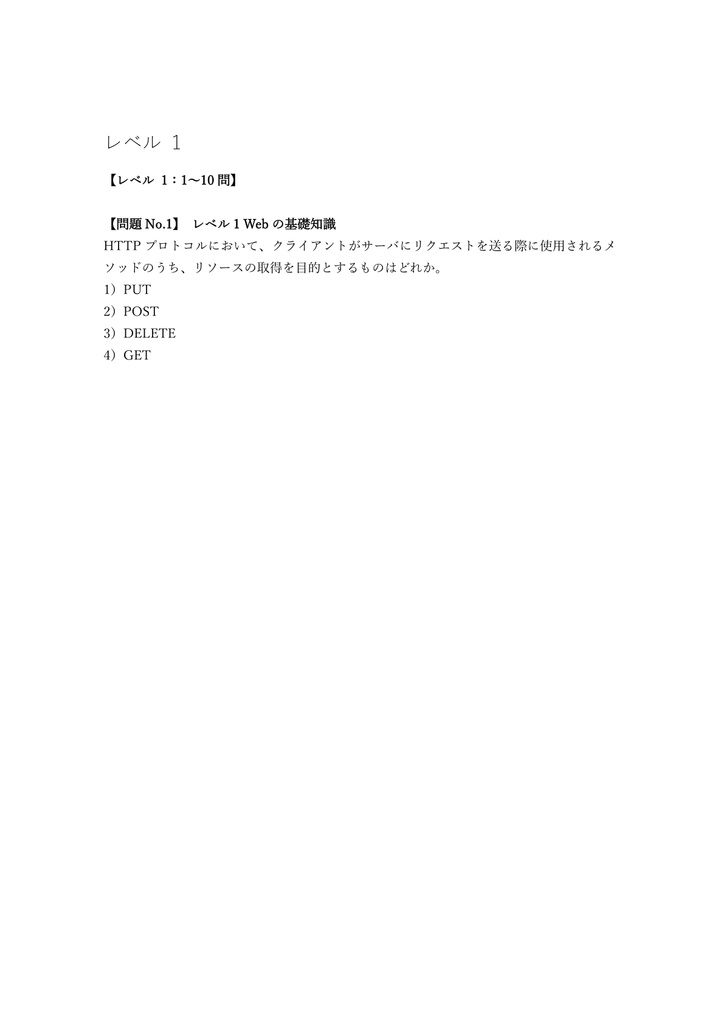 【200問】HTML5プロフェッショナル認定試験 レベル1(問題集&用語集&解説) 解く問クイック