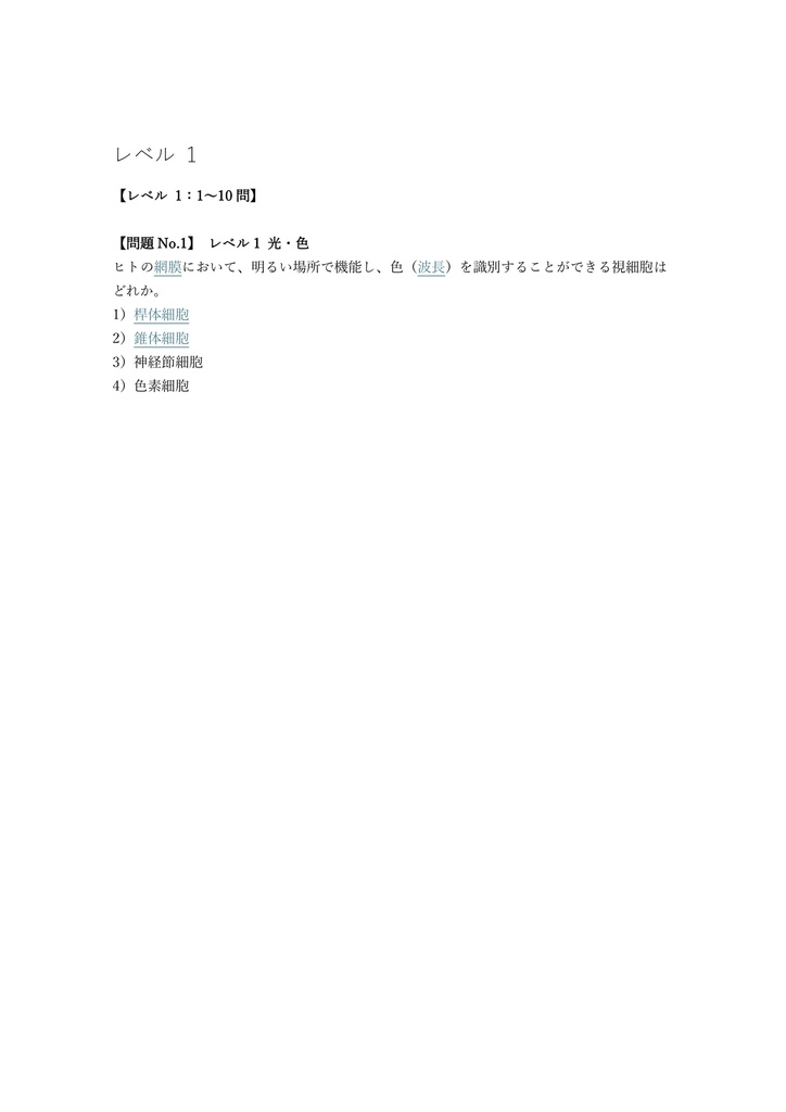 【150問】画像処理エンジニア検定 ベーシック(問題集&用語集&解説) 解く問クイック