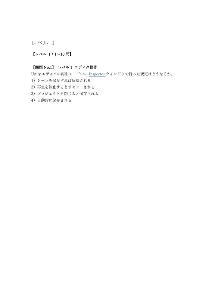 【300問】Unity認定プログラマー アソシエイト(問題集&用語集&解説) 解く問クイック