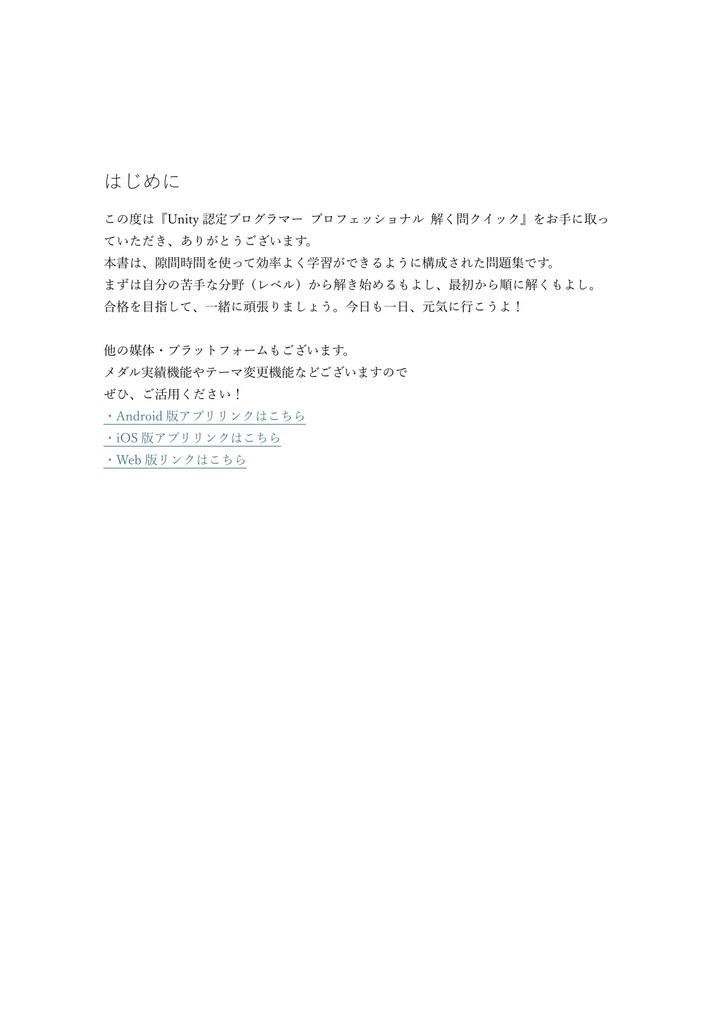 【400問】Unity認定プログラマー プロフェッショナル 問題集&用語集&解説