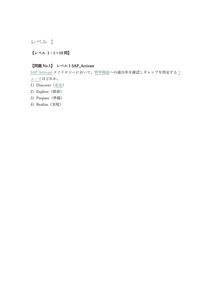 【800問】SAP認定コンサルタント プロフェッショナル 問題集&用語集&解説