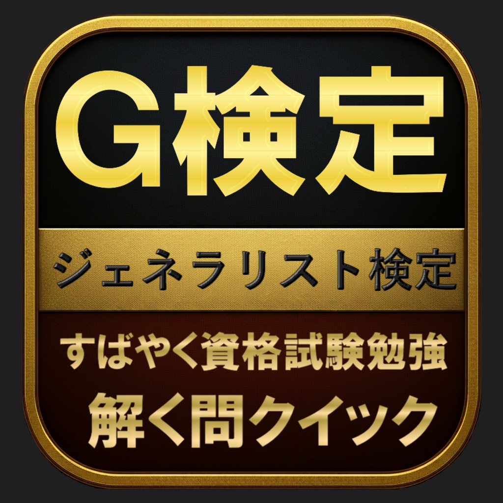 【1000問】G検定 ジェネラリスト検定 問題集&用語集&解説