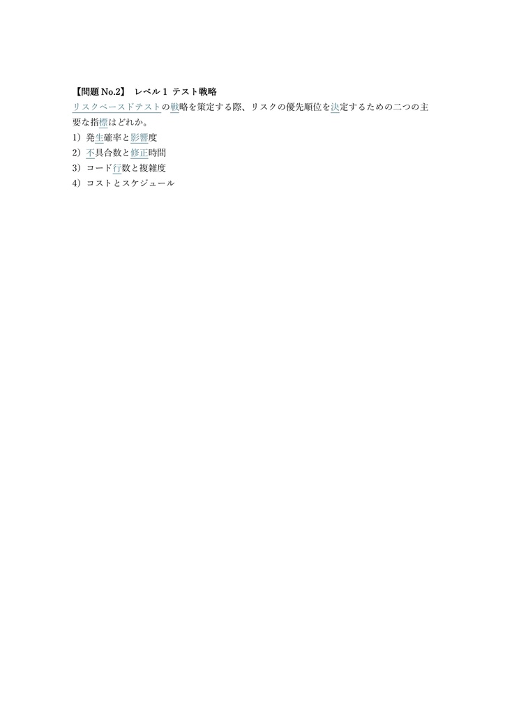 【300問】IT検証技術者認定試験 (IVEC) レベル6 問題集&用語集&解説