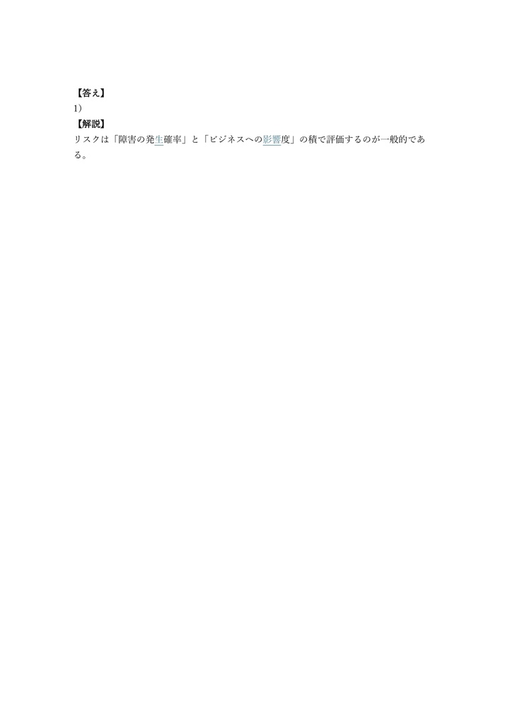 【300問】IT検証技術者認定試験 (IVEC) レベル6 問題集&用語集&解説