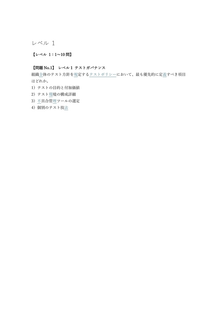 【300問】IT検証技術者認定試験 (IVEC) レベル6 問題集&用語集&解説