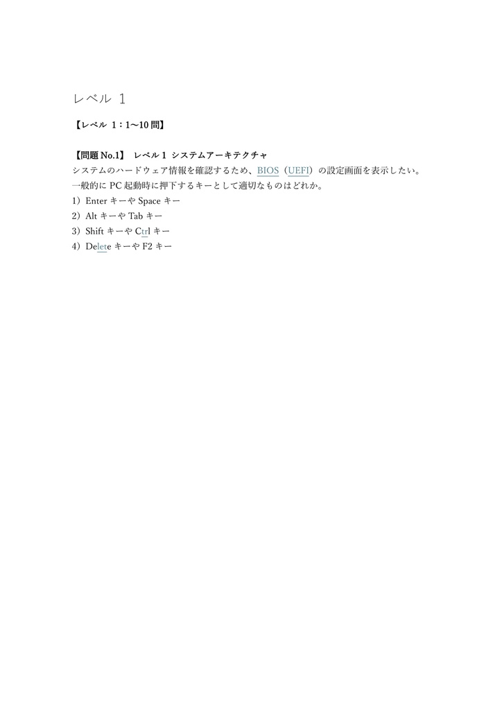 【250問】LinuC L1 101試験 問題集&用語集&解説