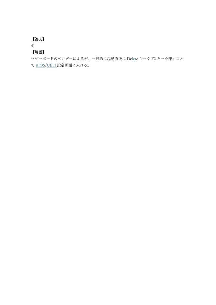 【250問】LinuC L1 101試験 問題集&用語集&解説