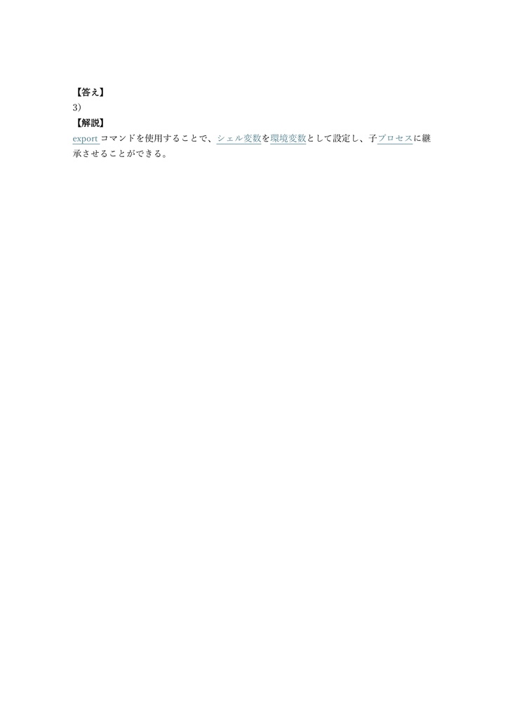 【250問】LinuC L1 102試験 問題集&用語集&解説