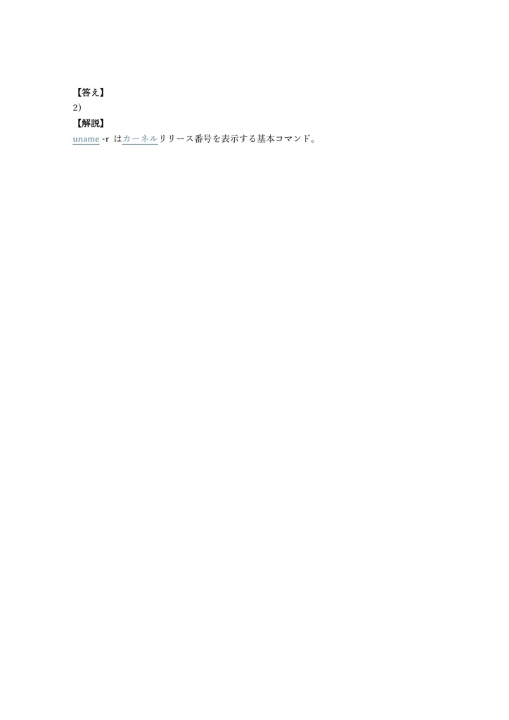 【200問】LinuC L2 201試験 問題集&用語集&解説