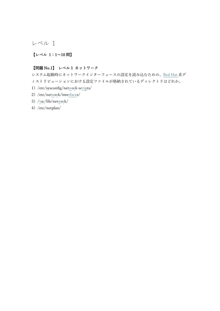 【200問】LinuC L2 202試験 問題集&用語集&解説