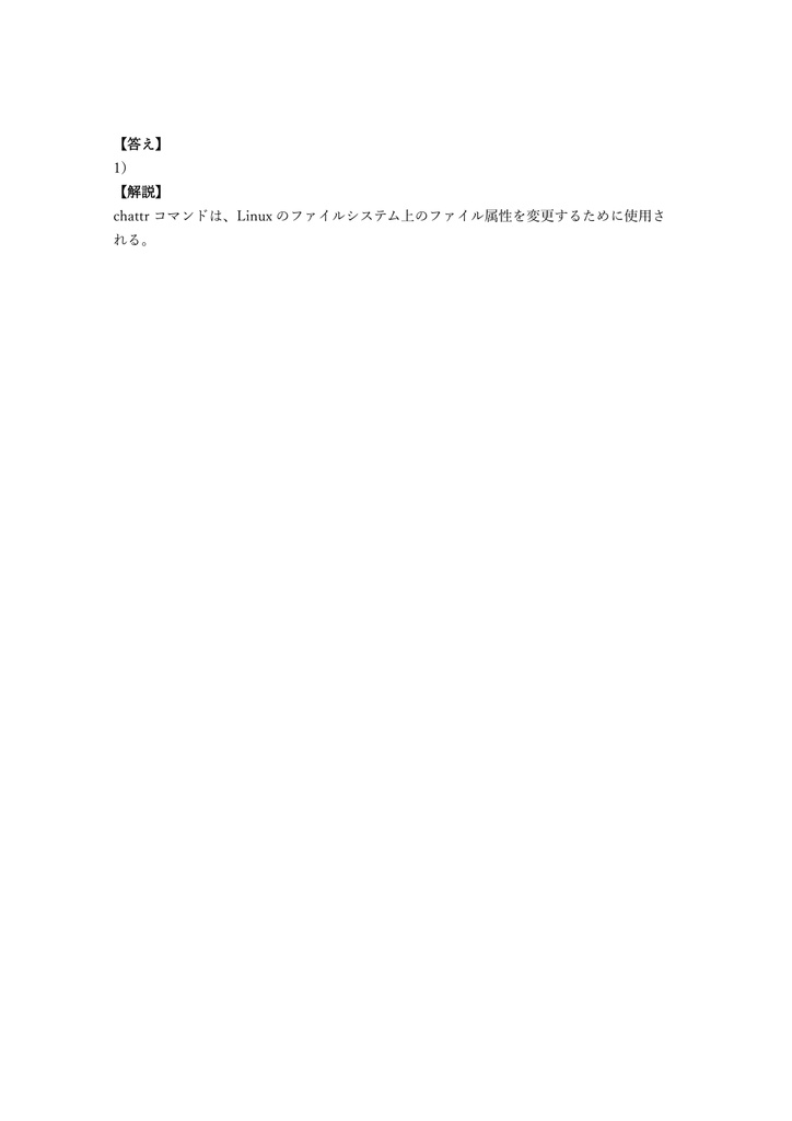 【180問】LinuC L3 3PS試験 問題集&用語集&解説