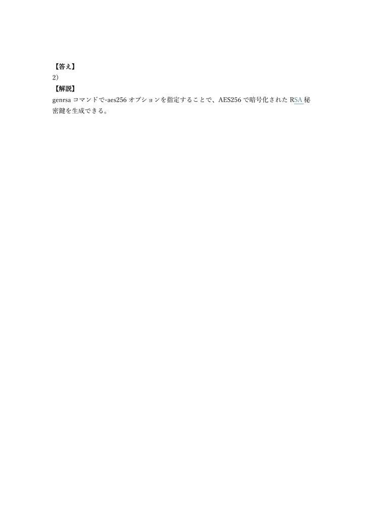 【180問】LinuC L3 3PS試験 問題集&用語集&解説