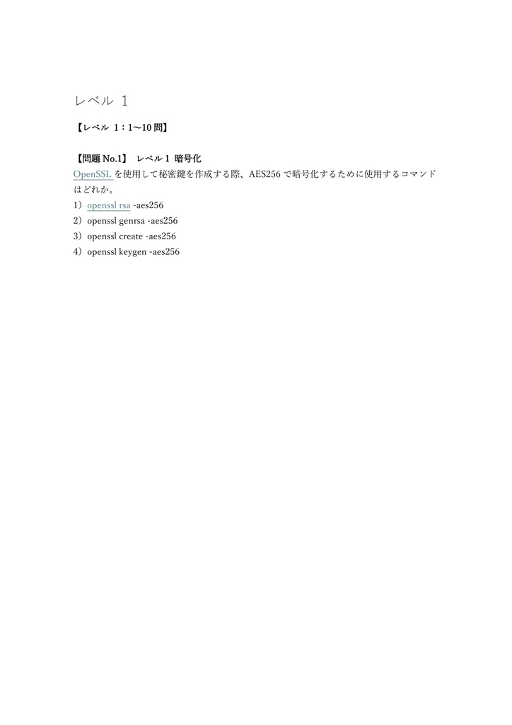 【180問】LinuC L3 3PS試験 問題集&用語集&解説