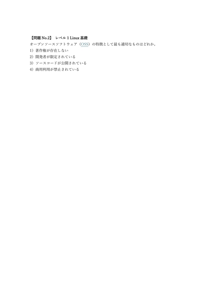 【150問】LinuC L4 4SA01試験 問題集&用語集&解説