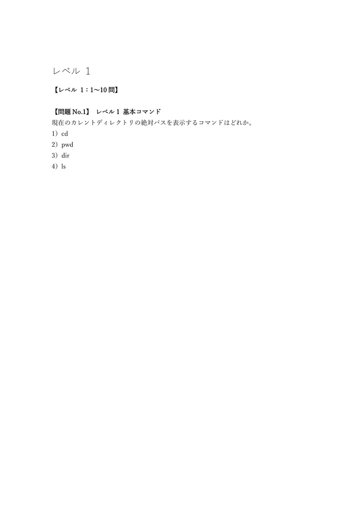【150問】LinuC L4 4SA02試験 問題集&用語集&解説