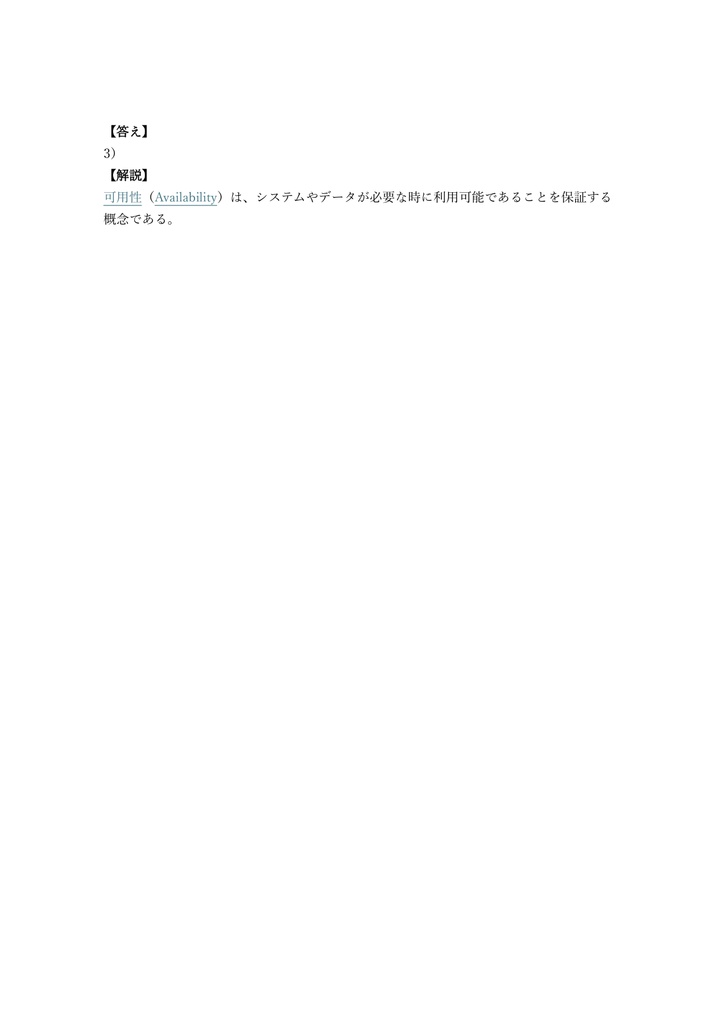 【800問】CISSP セキュリティプロフェッショナル 問題集&用語集&解説