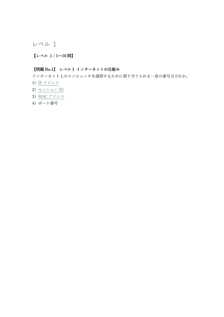 【250問】.com Master (ドットコムマスター) Advance (シングルスター) 問題集&用語集&解説