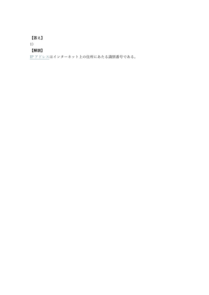 【250問】.com Master (ドットコムマスター) Advance (シングルスター) 問題集&用語集&解説