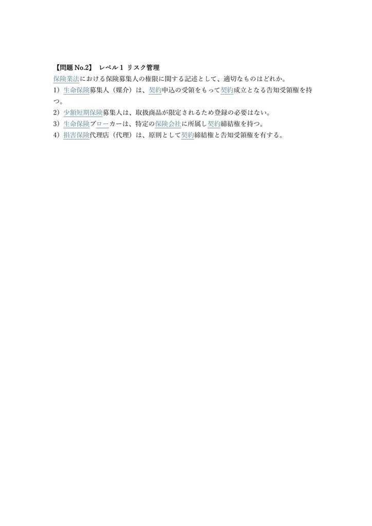 【400問】1級FP技能士 学科 (基礎・応用) 問題集&用語集&解説