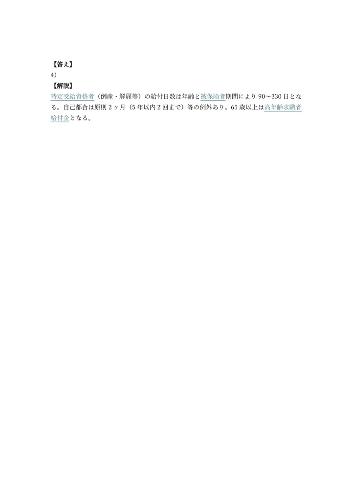【400問】1級FP技能士 学科 (基礎・応用) 問題集&用語集&解説