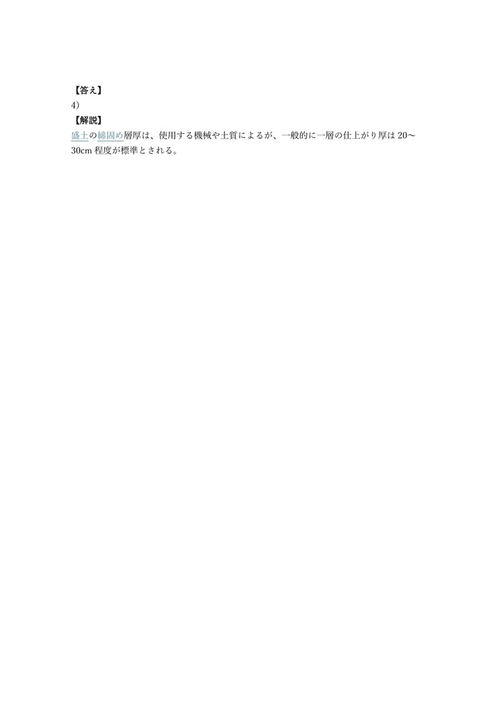 【300問】1級土木施工管理技士 第一次検定 問題集&用語集&解説
