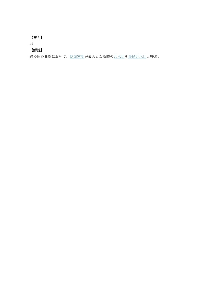 【300問】1級土木施工管理技士 第一次検定 問題集&用語集&解説