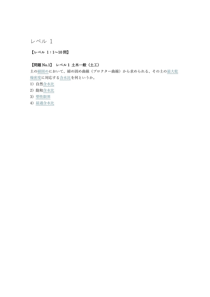 【300問】1級土木施工管理技士 第一次検定 問題集&用語集&解説